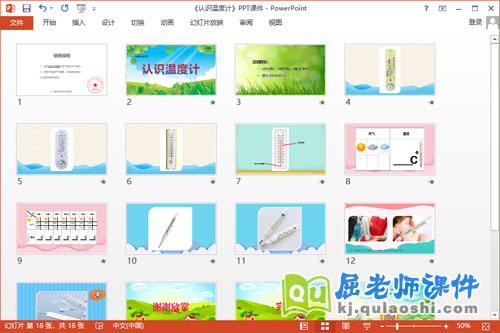 中班科学课件《认识温度计》教案记录表PPT课件2