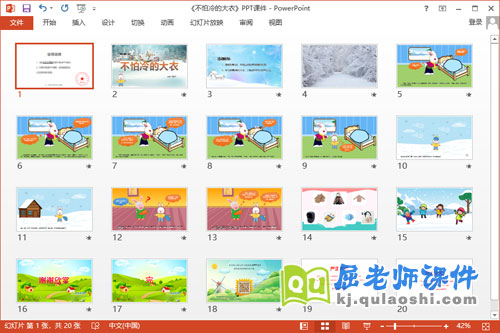 中班语言故事课件《不怕冷的大衣》教案PPT课件2