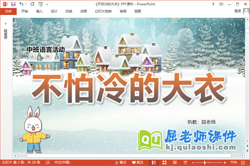 中班语言故事课件《不怕冷的大衣》教案PPT课件