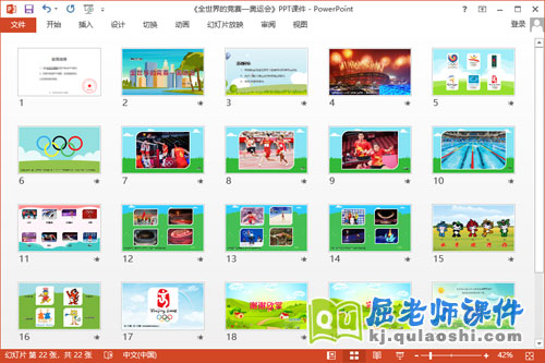 大班社会课件《全世界的竞赛—奥运会》教案PPT课件2