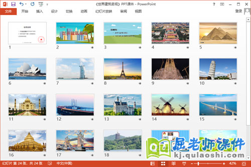大班社会课件《世界建筑奇观》教案学具PPT课件2