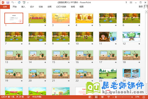 大班语言课件《甜甜的果汁》教案图片PPT课件2