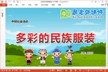 中班社会课件《多彩的民族服装》教案学具音乐PPT课件下载