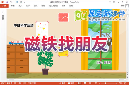 中班科学课件《磁铁找朋友》教案记录表PPT课件