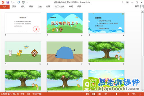 小班数学课件《区分物体的上下》教案学具PPT课件2