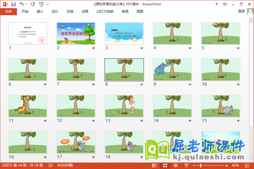 中班语言课件《想吃苹果的鼠小弟》教案PPT课件2