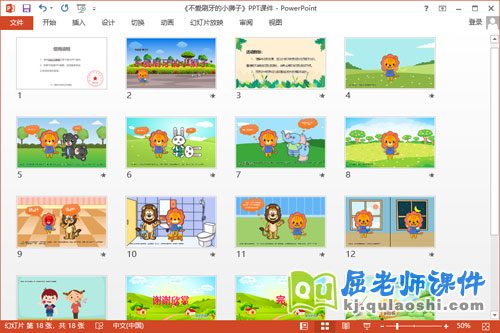 中班健康课件《不爱刷牙的小狮子》教案音乐图片PPT课件2