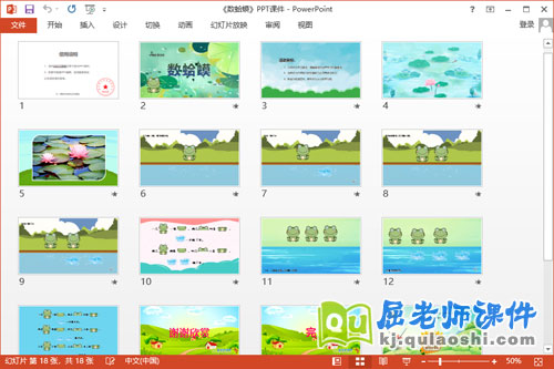 小班语言课件《数蛤蟆》教音乐PPT课件2