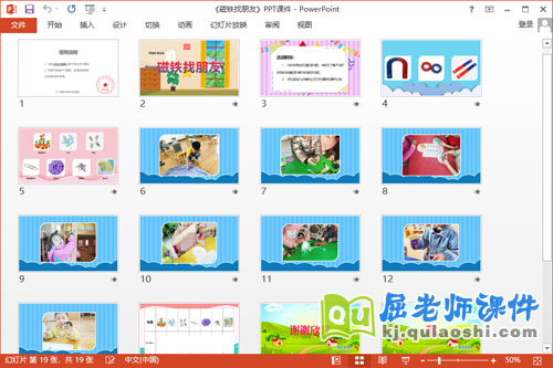 中班科学课件《磁铁找朋友》教案记录表PPT课件2