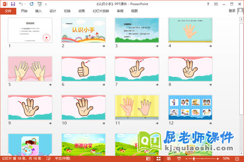 小班健康课件《认识小手》教案PPT课件2