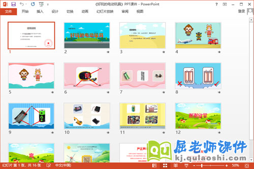大班科学课件《好玩的电动玩具》教案PPT课件2