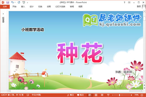 小班数学课件《种花》教案学具PPT课件