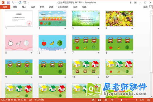 小班数学课件《送水果宝宝回家》教案学具PPT课件2