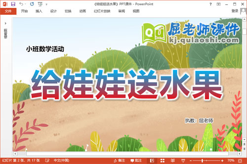 小班数学课件《给娃娃送水果》教案图片PPT课件