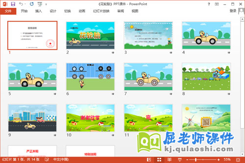 中班美术课件《花轮胎》教案学具PPT课件2