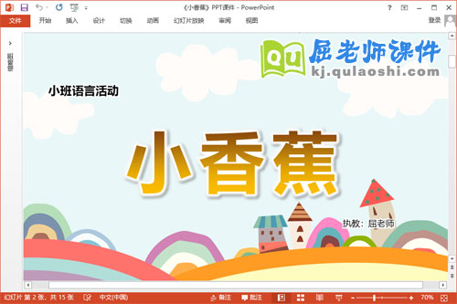 小班语言儿歌课件《小香蕉》教案PPT课件