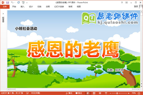 小班社会故事课件《感恩的老鹰》PPT课件