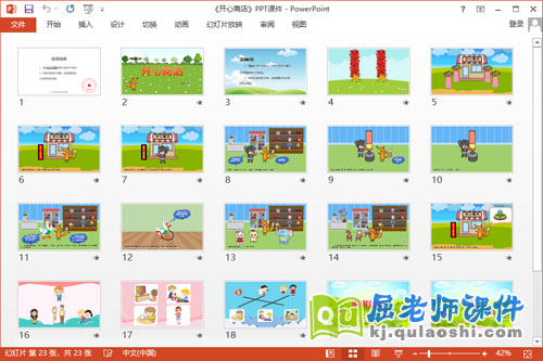 中班健康课件《开心商店》教案学具PPT课件2