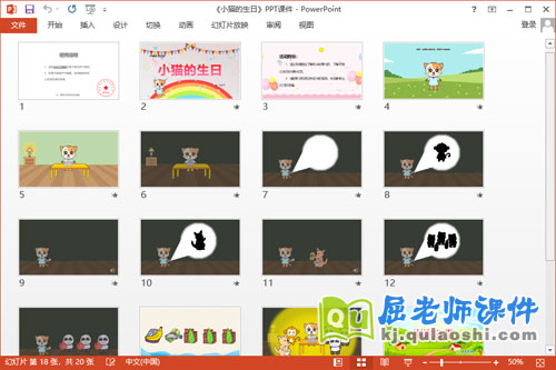 小班语言课件《小猫的生日》教案音乐PPT课件2