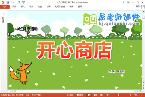 中班健康课件《开心商店》教案学具PPT课件