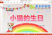 小班语言课件《小猫的生日》教案音乐PPT课件下载