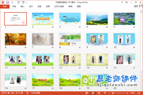 中班科学课件《四季的服装》教案图片PPT课件2