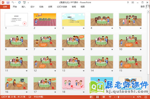 大班社会课件《餐桌礼仪》教案音乐PPT课件2