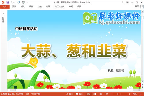 中班科学课件《大蒜、葱和韭菜》教案PPT课件