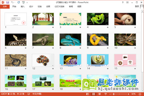 小班科学课件《可爱的小蛇》教案音乐PPT课件2