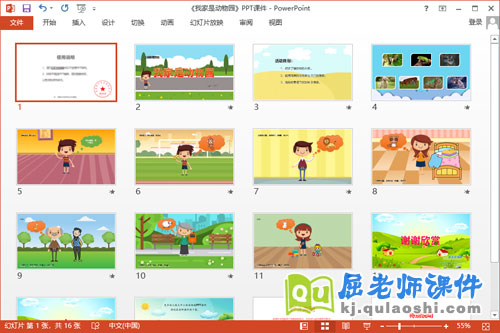 小班语言故事课件《我家是动物园》2