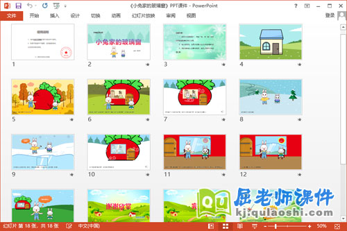 大班语言课件《小兔家的玻璃窗》教案PPT课件2