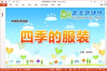 中班科学课件《四季的服装》教案图片PPT课件下载