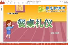 大班社会课件《餐桌礼仪》教案音乐PPT课件