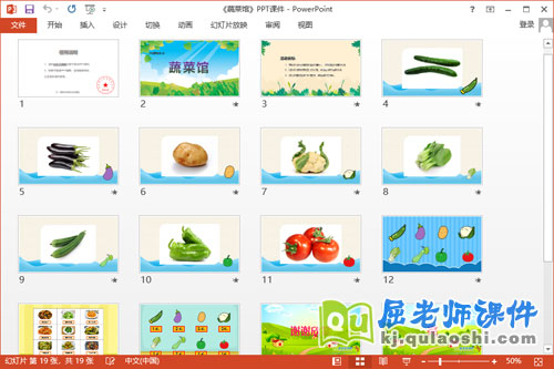 大班数学课件《蔬菜馆》教案学具PPT课件2