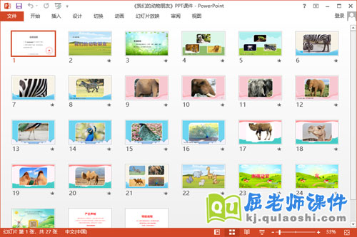 小班科学课件《我们的动物朋友》教案图片PPT课件2