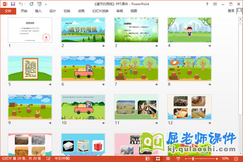 中班社会课件《请节约用纸》教案PPT课件2