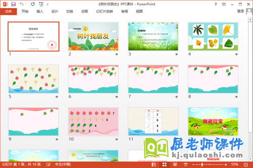 中班数学课件《树叶找朋友》教案记录表PPT课件2