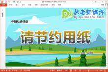 中班社会课件《请节约用纸》教案PPT课件下载