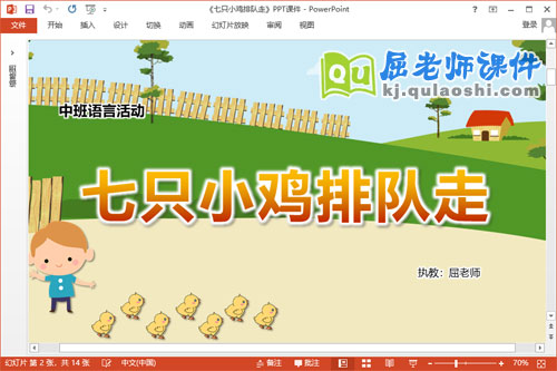 中班语言课件《七只小鸡排队走》教案图片PPT课件