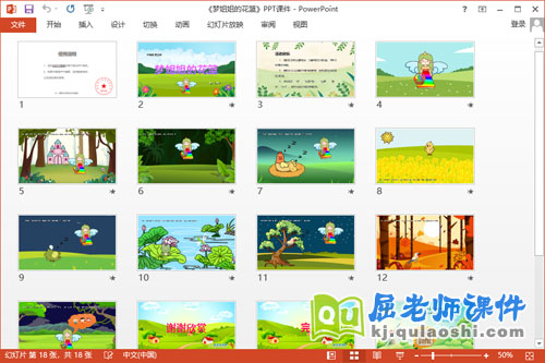大班语言课件《梦姐姐的花篮》教案图片PPT课件2