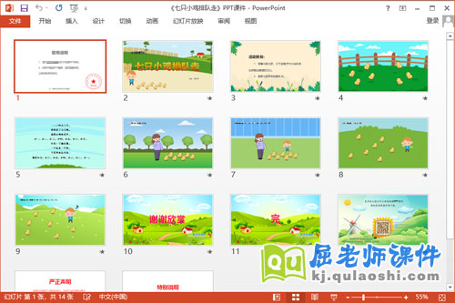 中班语言课件《七只小鸡排队走》教案图片PPT课件2