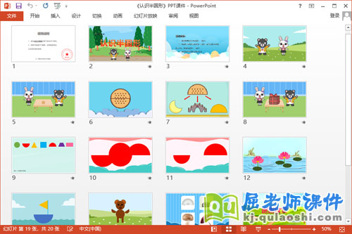 中班数学课件《认识半圆形》教案学具PPT课件2