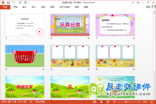 小班数学课件《玩具分类》教案学具PPT课件2