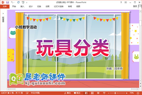 小班数学课件《玩具分类》教案学具PPT课件