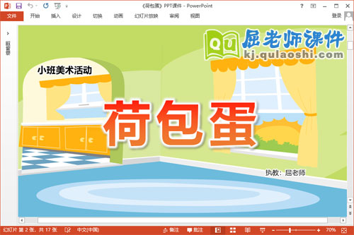 小班美术课件《荷包蛋》教案图片音乐PPT课件