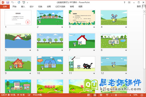 大班语言课件《老鼠找房子》教案图片PPT课件2