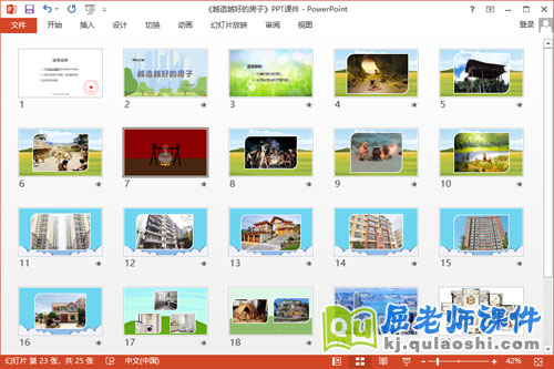 大班社会课件《越造越好的房子》教案PPT课件2