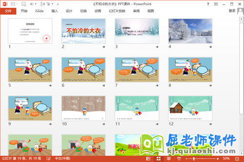 小班语言课件《不怕冷的大衣》教案2