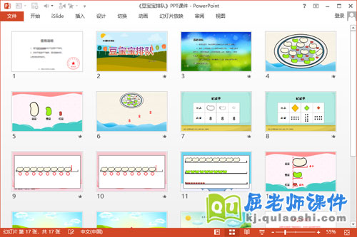 大班数学课件《豆宝宝排队》教案学具PPT课件2