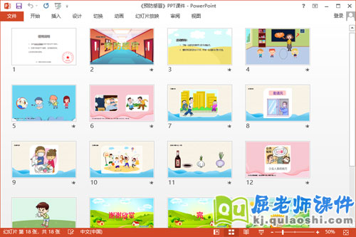 大班健康课件《预防感冒》教案PPT课件2